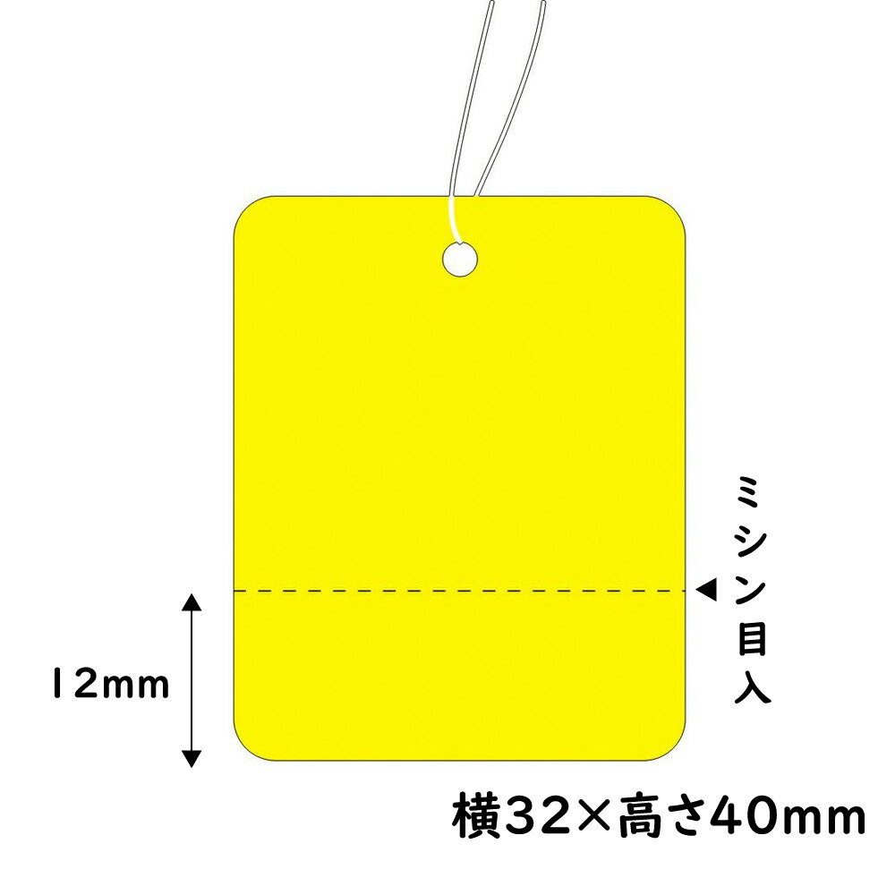 提札　黄地　小　ミシン目入　500枚【商品タグ　提げ札　糸付値札】