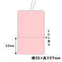 提札　桃地　大　ミシン目入　500枚【商品タグ　提げ札　糸付値札】