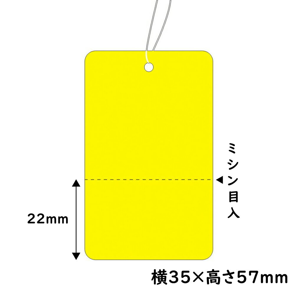 提札　黄地　大　ミシン目入　500枚【商品タグ　提げ札　糸付値札】