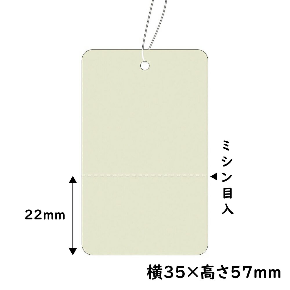 提札　灰地　大　ミシン目入　500枚【商品タグ　提げ札　糸付値札】