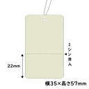 提札　灰地　大　ミシン目入　500枚【商品タグ　提げ札　糸付値札】