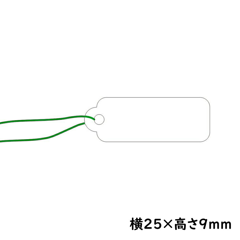 提札　長型　小物用　白無地　1000枚【商品タグ　提げ札　糸付値札】