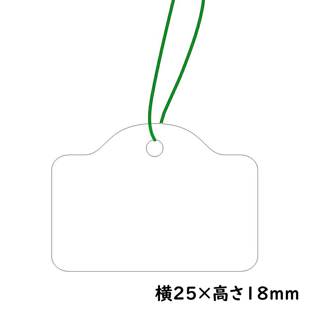 提札　カバン型　小物用　白無地　1000枚【商品タグ　提げ札　糸付値札】