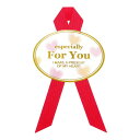 ギフトシール ForYouピンク 16片【ギフト向けシール】