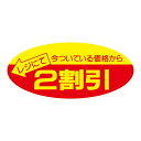 ポップシール 2割引 500片【値引きシール】