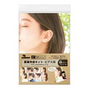 【ゆうパケット対応】着画作成キット(ピアス)ナチュラルモデルフォト 1セット【ゆうパケット対応数量 4セットまで】