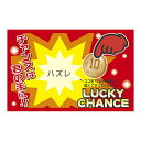 削りカスの出ないスクラッチくじ ハズレ 50枚【抽選くじ イベント用品 くじ引き 抽選 三角くじ】
