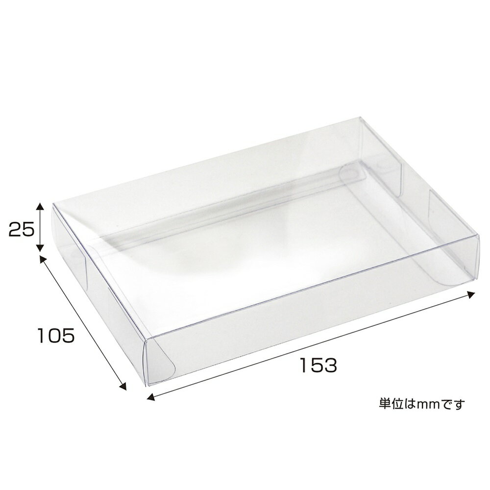 透明ボックス はがきサイズ 50枚 サイズ 105×153×25mm