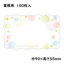 ファンタジーカード カラフル 100枚【業務用 ショーカード 価格表示 メッセージカード】