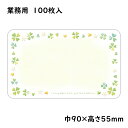 ファンタジーカード カラフルクローバー 100枚【業務用 ショーカード 価格表示 メッセージカード】