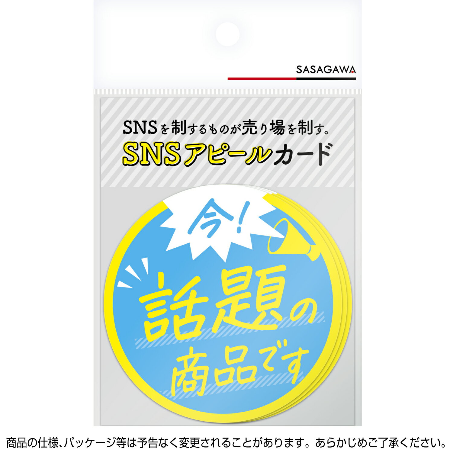 SNSアピールカード 今話題の商品です　3枚