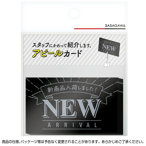 アピールカード 名刺サイズ NEW ARRIVAL 5枚 アピールカード 名刺サイズ NEW ARRIVAL 5枚