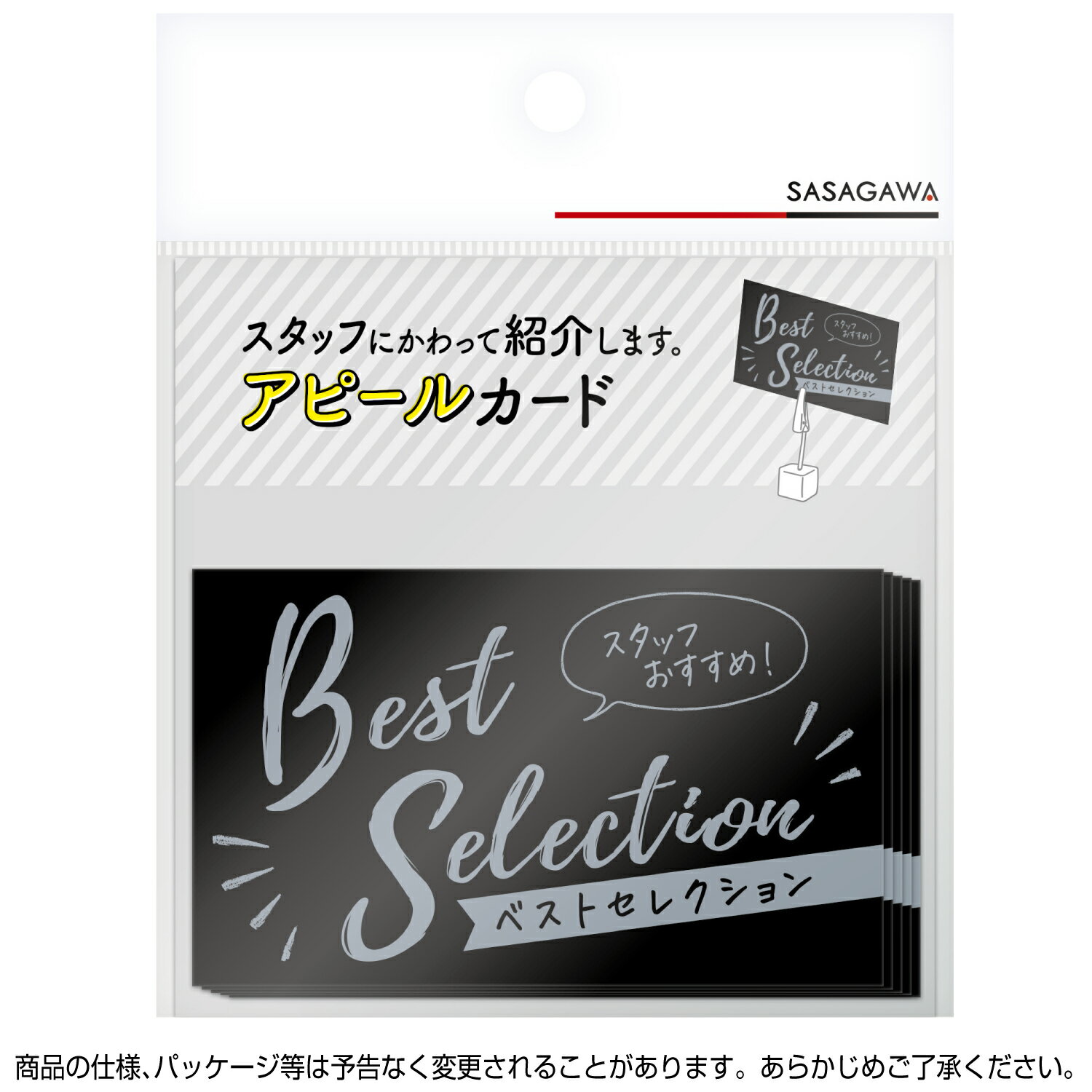 アピールカード 名刺サイズ Best Selection　（5枚×5冊）