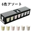 紙コップ6色アソート 市松模様 7オンス 50個【業務用 和風柄】