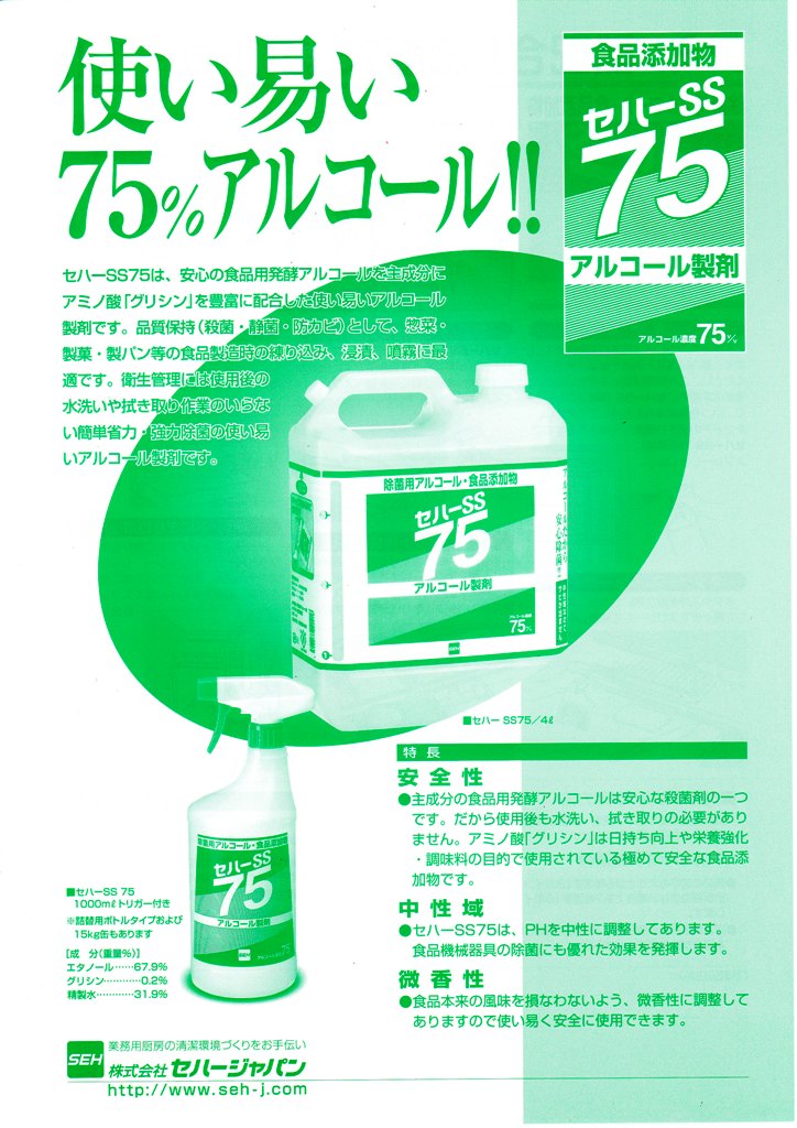 セハーSS 75 除菌用アルコール 4L(詰替...の紹介画像2
