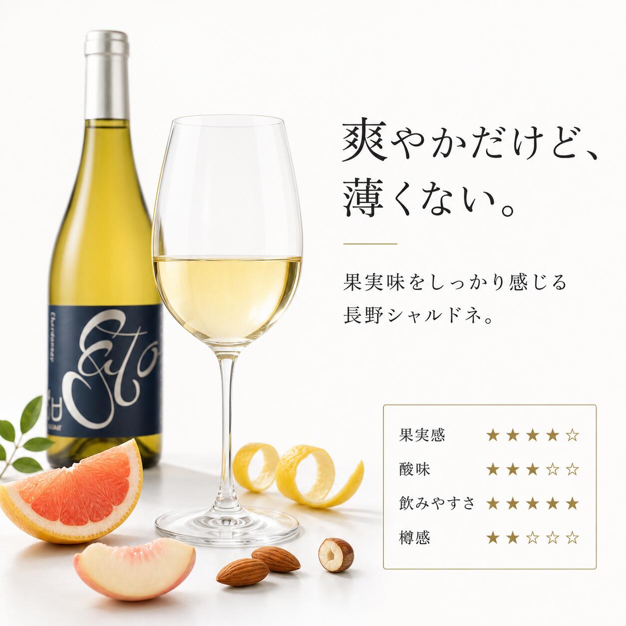 【7/4 20時から 20％OFFクーポン】日本ワイン 白ワイン 辛口 和らぎ シャルドネ 2024 佐藤果樹園 長野県 高山村産 750ml【送料無料】 父の日 ギフト 国産ワイン シャルドネ ぶどう 100% 和食に合う お年賀 プレゼント 内祝い お返し 御祝 贈答用 satokajyuensuzaka-10000023 佐藤果樹園オンラインストア サンプル画像3