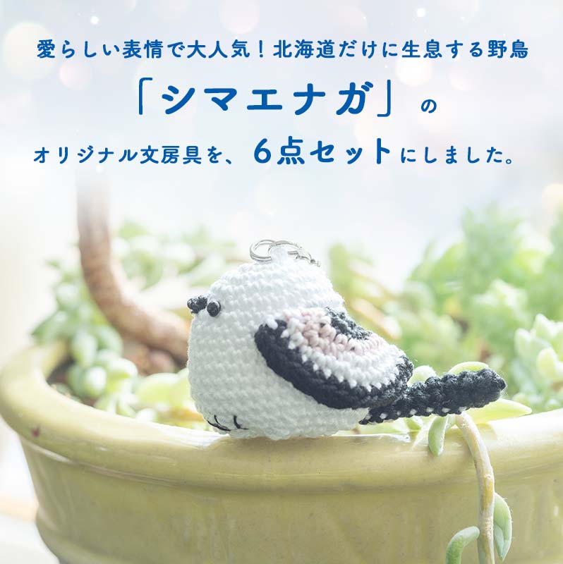 北海道在住シマエナガさんセット中　【北海道在住シマエナガさん】