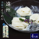 そうめん 乾麺 遠州手延べ麺 360g 約4人前 乾めん ソウメン 素麺 【産地直送】|詳細画像