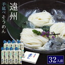 遠州手延べ 乾麺 そうめん お得な8袋セット 2.88kg (360g×8袋) 約24人前 ギフト ぎふと お中元 お歳暮 母の日 贈りもの 手延べそうめん ソウメン 素麺 乾めん【送料無料】【産地直送】