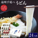 乾麺 うどん 遠州手延べ麺 約24人前 2.52kg(420g×6袋) お得な6袋セット いなさの郷 ギフト ぎふと お中元 お歳暮 母の日 贈りもの 長期保存 防災 非常食 乾めん ウドン【産地直送】【送料無料】