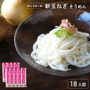 手延べ 新玉ねぎ そうめん 遠州手延べ麺 遠州手延べ麺 いなさの郷 ギフト 贈答用 お中元 お歳暮 素麺 ソウメン【産地直送】【送料無料】