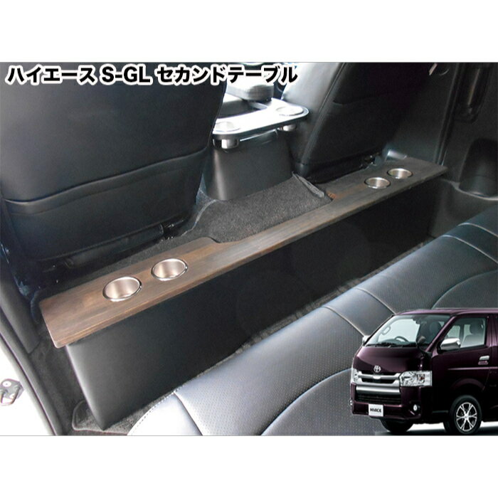 楽天市場】200系 ハイエース テーブル(カラーブラウン)(内装 楽天市場】200系 ハイエース テーブル(カラーブラウン)(内装