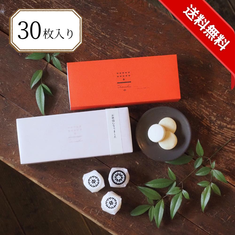 内祝い ギフト クッキー 詰め合わせ おしゃれ 結婚 出産 30枚入り お菓子 贈答 サトナカ 4000円 洋菓子 祝い 名入れ かわいい のし 熨斗 スイーツ お祝い 誕生日 手土産 お返し お歳暮 御歳暮 お年賀 御年賀 オシャレ 送料無料 焼き菓子 プレゼント 退職 お礼 お返し