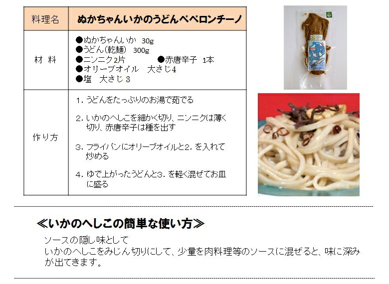 【いかのへしこ】 【送料無料】福井県の越廼漁業組合直轄のぬかちゃんグループが作る元祖「へしこ」です。福井近海で捕れたイカを使用したこちらでしか作れない、いかのへしこ！イカ へしこ/鯖のへしこ/へしこ /へしこ/へしこ/【smtb-TD】【saitama】