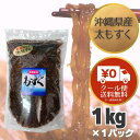 送料無料 沖縄県勝連産太もずく 1kg 国産 塩抜き不要 冷凍保存可 そのまま もずくスープ もずく酢 海藻 ミネラル 食物繊維 当店は全国の卸市場に出荷しておりますので品質はお墨付きです!
