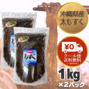 沖縄県勝連産太もずく1kg×2パック 合計2kg 国産 塩抜き不要 無調味 冷凍保存可 当店は全国の卸市場に出荷しておりますので品質はお墨付きです!