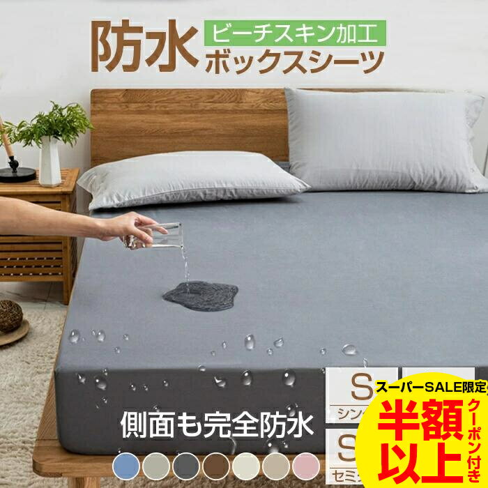 「最強発送」ボックスシーツ 防水 �