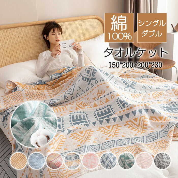 ガーゼケット綿100%コットン10...