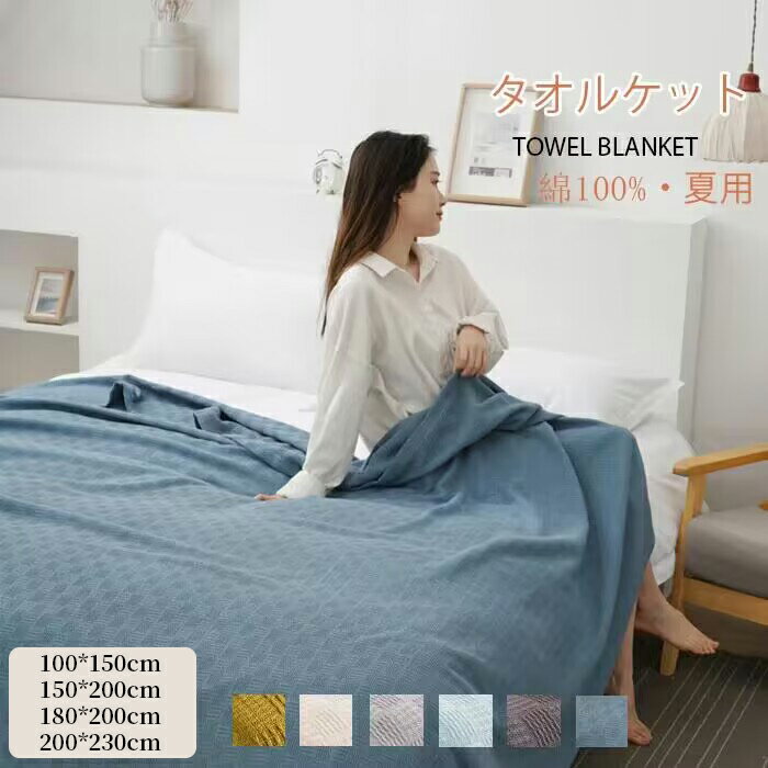 楽天市場】ホテル仕様 タオルケットの通販