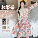 ネグリジェ 長袖 総柄 春秋 大きいサイズ お姫系 フリル付き 綿混 コットン 総柄 ロング ナイトウエア ナイトドレス ルームウエア パジャマ 部屋着 北欧風...