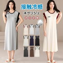 ネグリジェ レディース 接触冷感 ひんやり 涼しげ パッド付 薄め ワンピース 春夏 夏 半袖 ロング ナイトウエア ナイトドレス ルームウエア パジャマ 部屋着 北欧風 可愛い ゆったり 洗える 肌触りよい おしゃれ 綺麗 大きいサイズ