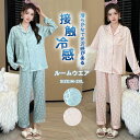 パジャマ パンツ 前開き 接触冷感 シルクタッチ レディース ルームウエア 女性用 寝巻 部屋着 ナイトドレス ナイトウエア 長袖 ロングパンツ 肌触りの良い ...