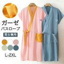 6色!春夏秋 ガーゼコットン ガーゼ 綿100% ダブルガーゼ 薄手いバスローブ レディース メンズ 速乾バスローブ 風呂 温泉 ナイトガウン ミディアムロング...