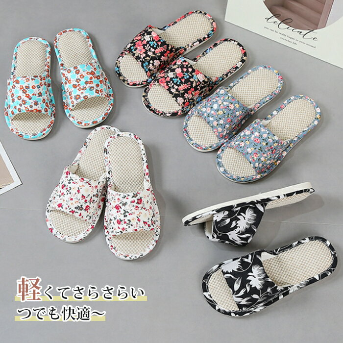 スリッパ 麻素材 ルームシューズ サンダル ベランダ かわいい 可愛い 来客用 涼しい 静音 おしゃれ 超..