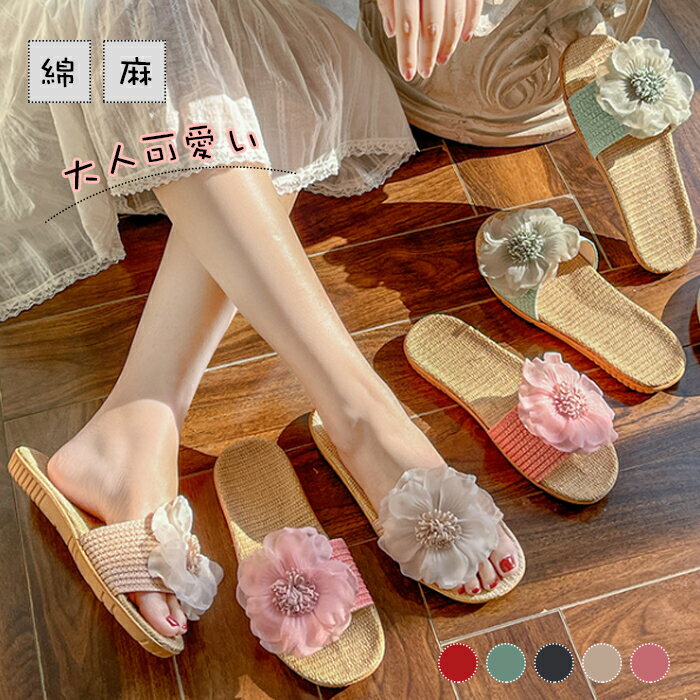 スリッパ ルームシューズ サンダル 花柄 ベランダ かわいい 可愛い 美脚 来客用 涼しい 静音 おしゃれ ..