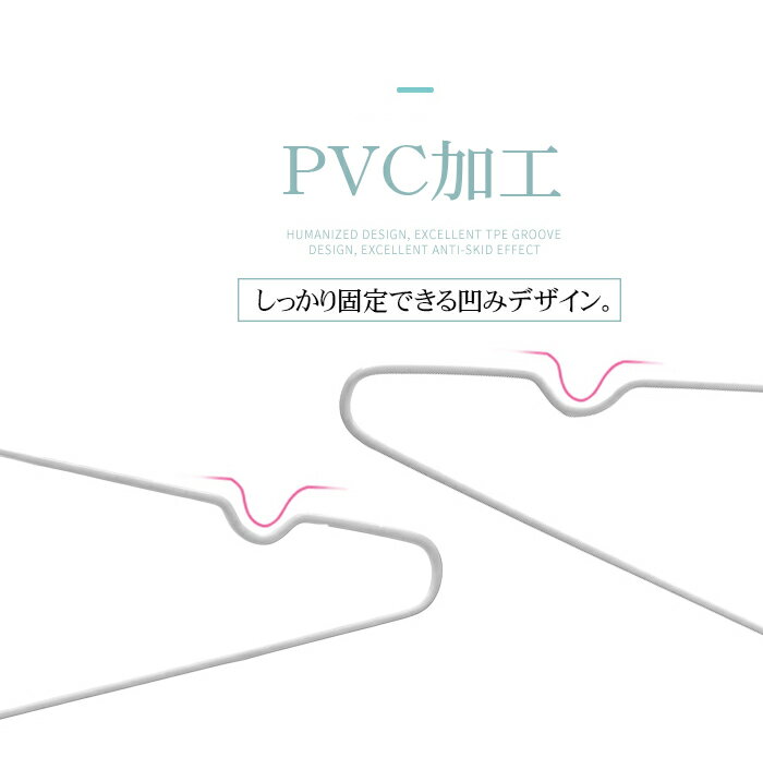 ハンガー　100本　すべらない　収納　おしゃれ　セット　PVC特殊ラバー加工　洗濯ハンガー　衣類ハンガー　多機能ハンガー　滑り止め　変形にくい　物干しハンガー　hanger　曲がらな　超強い荷重　乾湿両用　PVCハンガー　家族用