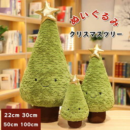 クリスマスツリー　ぬいぐるみ　クリスマスツリー　抱き枕　クリスマス　100cm　50cm　22cm　クリスマス用品　抱き枕　本体　抱き枕 　クッション 　だきまくら　おもちゃ　玩具　かわいい　女子　プレゼント　飾り　癒し　ふわふわ　もこもこ