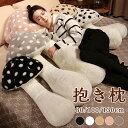 抱き枕 本体 抱き枕 ロング 枕 等身大抱きまくら まくら キノコ ぬいぐるみ おもちゃ 玩具 おしゃれ かわいい 横向き 女子 可愛い かわいい プレゼン...