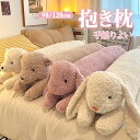 抱き枕 120cm 90cm ウサギ 熊 抱き枕 ロング 枕 まくら だきまくら 抱きまくら ぬいぐるみ おもちゃ 玩具 おしゃれ かわいい 横向き 女子 可愛い かわいい プレゼント 北欧 挟む枕 クッション