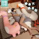 等身大抱き枕 接触冷感 キャラクター 抱き枕 本体 長身 長い 150cm 115cm 90cm ひんやり 暑さ対策 猛暑対策 ロング 枕 だきまくら ぬいぐ...