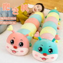 抱き枕 本体 等身大抱き枕 150cm 130cm 100cm いもむし ロング 枕 まくら 抱きまくら シンプル ぬいぐるみ おもちゃ 玩具 おしゃれ 横...