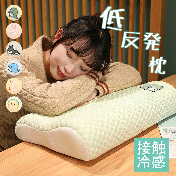 接触冷感枕低反発枕ひんやり冷たいク...