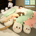 抱き枕 接触冷感 キャラクター 長身 長い 150cm 130cm 100cm 80cm ひんやり 暑さ対策 猛暑対策 抱き枕 本体 ロング 枕 まくら 挟む...
