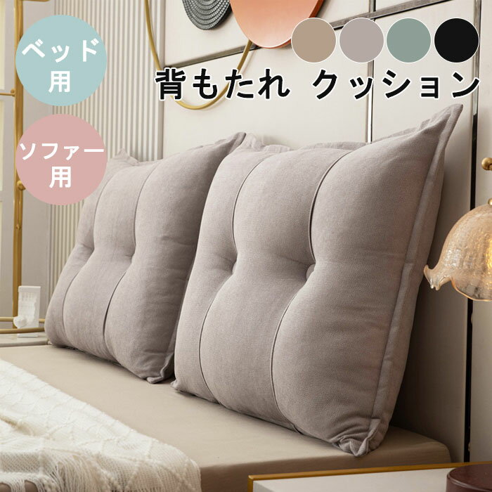 Amazon｜mongdodo 一人暮らし用 ベッドクッション 無地