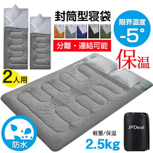寝袋 2人用 二人 2人 寝袋 二人用 枕付 ねふくろ 封筒型 コンパクト シュラフ 連結可能 コンプレッションバッグ 枕付き 軽量 保温 210T防水 アウトドア キャンプ 登山 車中泊 防災用 洗える 夏用 冬 2.5kg 野宿 用品