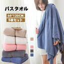 バスタオル 大判 セット マイクロファイバー タオル 極軟 60*120cm 5枚セット ホテル仕様 耐洗濯 ベビー 家庭用 業務用 ふわふわ 大判 肌触り抜群...